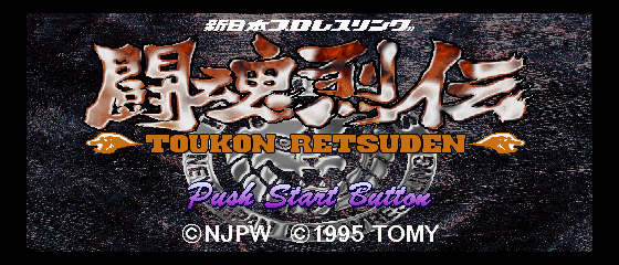 Shin Nihon Pro Wrestling - Toukon Retsuden Title Screen